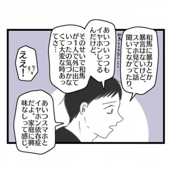 妻が嫌すぎる夫35-8