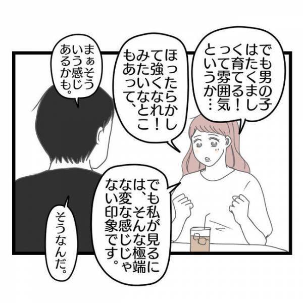 「奥さんの気持ちがわかる…」離婚を決めた夫→ママ友に相談するとまさかの返事が返ってきて…