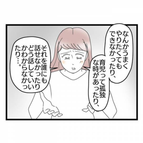 「奥さんの気持ちがわかる…」離婚を決めた夫→ママ友に相談するとまさかの返事が返ってきて…