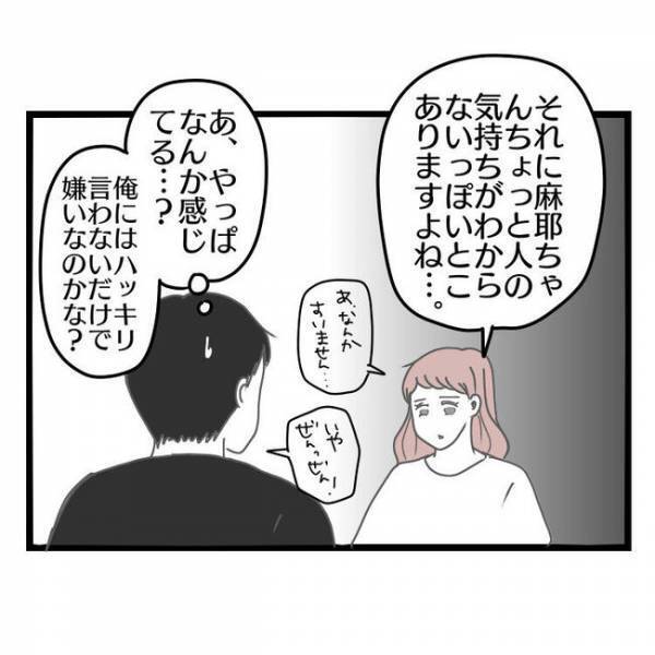 「奥さんの気持ちがわかる…」離婚を決めた夫→ママ友に相談するとまさかの返事が返ってきて…