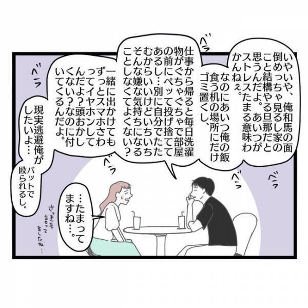 「奥さんの気持ちがわかる…」離婚を決めた夫→ママ友に相談するとまさかの返事が返ってきて…