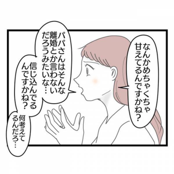 「あいつを追い出して…」ひどい態度の妻に限界を迎えた夫→子どものために夫が決めた驚愕のこととは？
