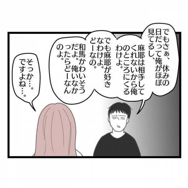 「あいつを追い出して…」ひどい態度の妻に限界を迎えた夫→子どものために夫が決めた驚愕のこととは？