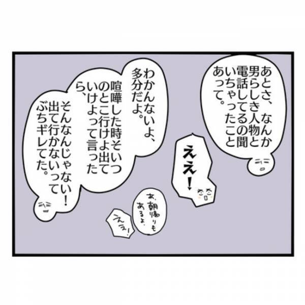 「あいつを追い出して…」ひどい態度の妻に限界を迎えた夫→子どものために夫が決めた驚愕のこととは？