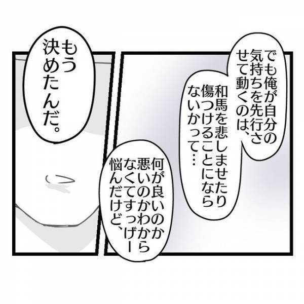 「あいつを追い出して…」ひどい態度の妻に限界を迎えた夫→子どものために夫が決めた驚愕のこととは？
