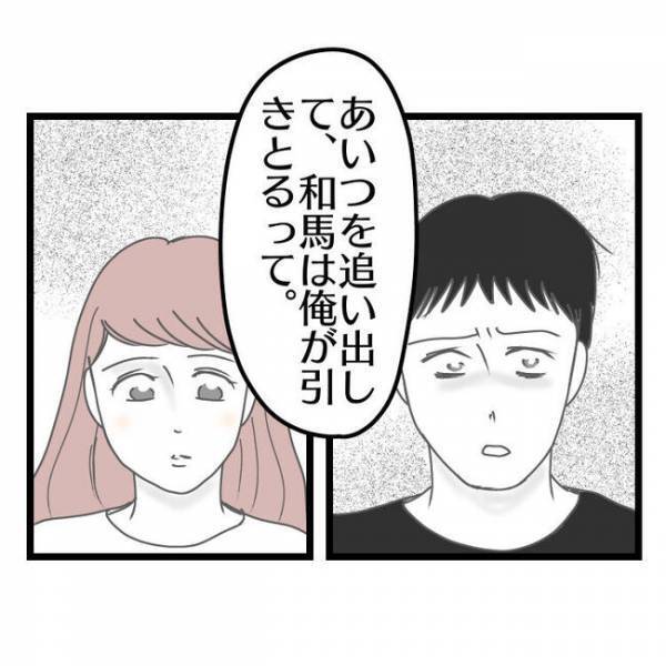 「あいつを追い出して…」ひどい態度の妻に限界を迎えた夫→子どものために夫が決めた驚愕のこととは？