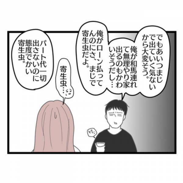 「あいつを追い出して…」ひどい態度の妻に限界を迎えた夫→子どものために夫が決めた驚愕のこととは？