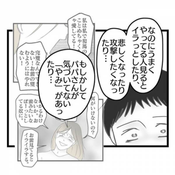 「あいつを追い出して…」ひどい態度の妻に限界を迎えた夫→子どものために夫が決めた驚愕のこととは？