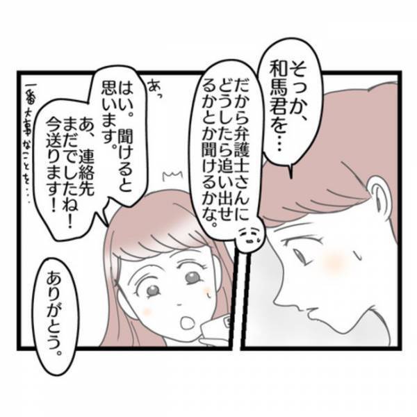 「あいつを追い出して…」ひどい態度の妻に限界を迎えた夫→子どものために夫が決めた驚愕のこととは？