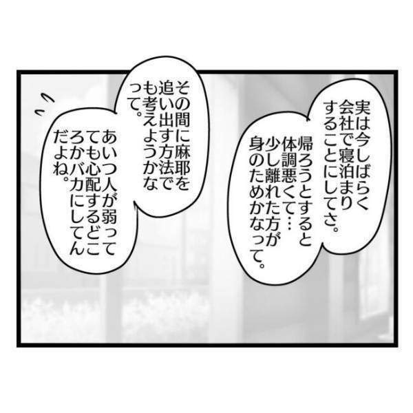 「このままだと…」妻に虐げられている夫がママ友に弱音を吐くと→ママ友が衝撃的な過去を語りだし…！