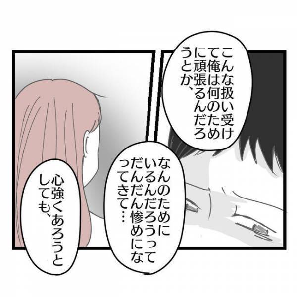 「このままだと…」妻に虐げられている夫がママ友に弱音を吐くと→ママ友が衝撃的な過去を語りだし…！