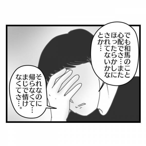 「このままだと…」妻に虐げられている夫がママ友に弱音を吐くと→ママ友が衝撃的な過去を語りだし…！