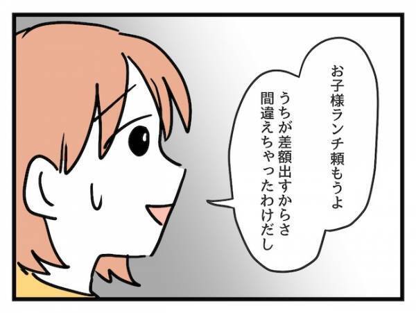 「間違えて教えてごめんね！」お子様ランチが食べられないのは私のせい！？ママ友の仰天発言！！