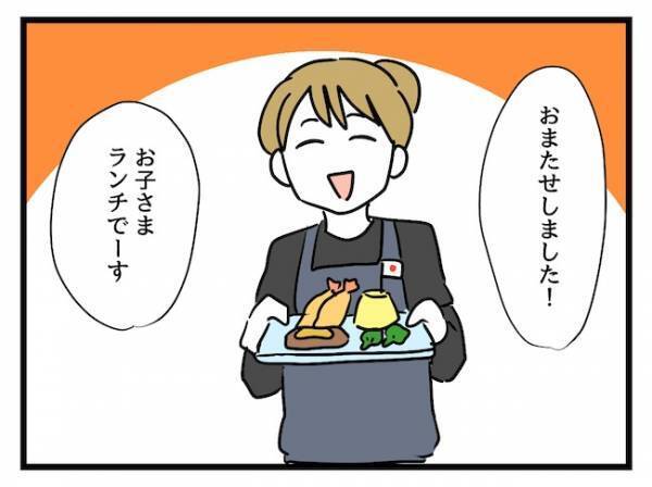 「間違えて教えてごめんね！」お子様ランチが食べられないのは私のせい！？ママ友の仰天発言！！