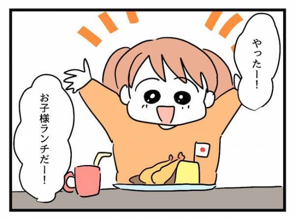 「間違えて教えてごめんね！」お子様ランチが食べられないのは私のせい！？ママ友の仰天発言！！