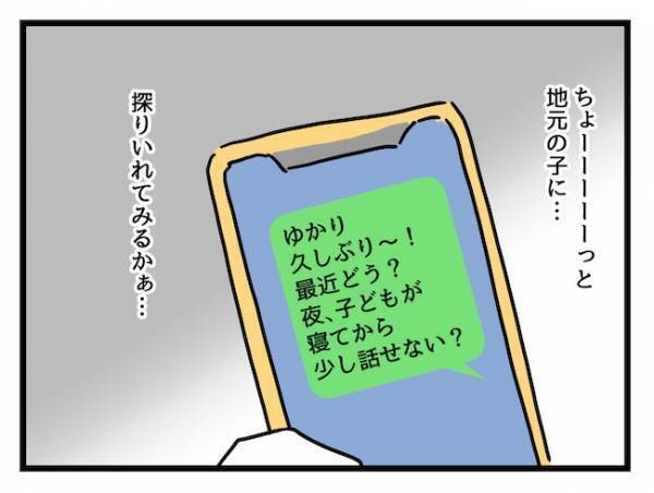 「最悪…！」公園到着後、ママ友の忘れ物が判明！するとまさかの行動に…！？＜価値観の違うママ友＞