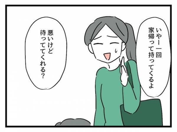 「最悪…！」公園到着後、ママ友の忘れ物が判明！するとまさかの行動に…！？＜価値観の違うママ友＞