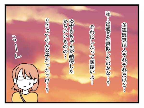 「最悪…！」公園到着後、ママ友の忘れ物が判明！するとまさかの行動に…！？＜価値観の違うママ友＞