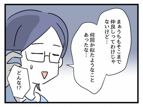 これって価値観の違いですか？07