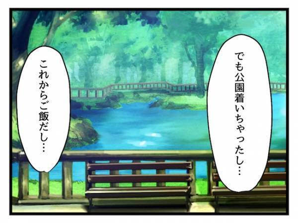 「最悪…！」公園到着後、ママ友の忘れ物が判明！するとまさかの行動に…！？＜価値観の違うママ友＞