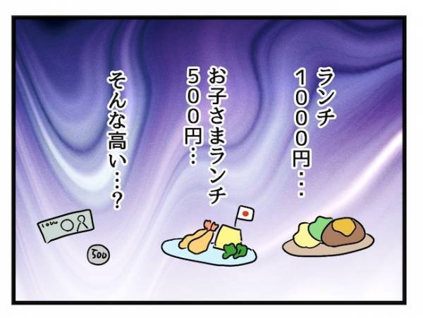 「最悪…！」公園到着後、ママ友の忘れ物が判明！するとまさかの行動に…！？＜価値観の違うママ友＞