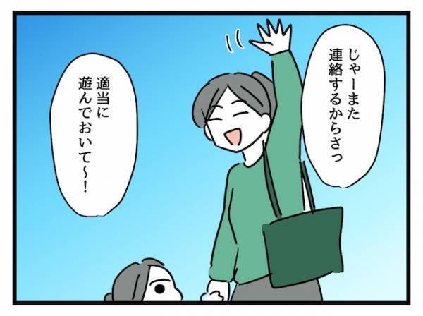 「最悪…！」公園到着後、ママ友の忘れ物が判明！するとまさかの行動に…！？＜価値観の違うママ友＞