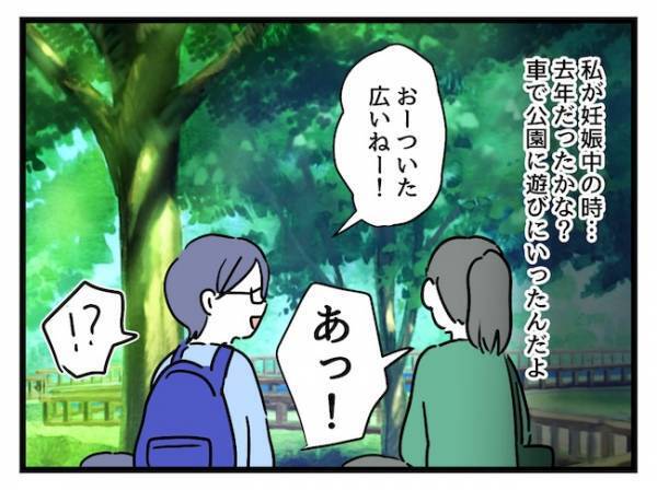 「最悪…！」公園到着後、ママ友の忘れ物が判明！するとまさかの行動に…！？＜価値観の違うママ友＞
