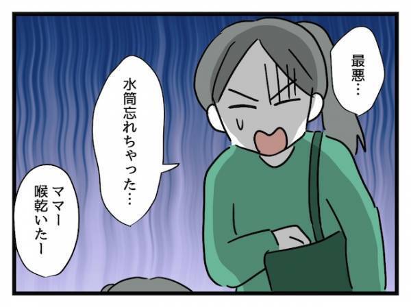 「最悪…！」公園到着後、ママ友の忘れ物が判明！するとまさかの行動に…！？＜価値観の違うママ友＞