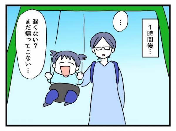 「ありえない！」公園で1時間待ちぼうけ…家に忘れ物を取りに帰った友人が戻ってこなかったワケ