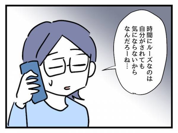 「うわぁ〜」ママ友が持つ時間の概念が謎！連絡なしで遅刻…自分が遅刻されると？
