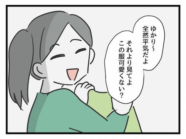 「うわぁ〜」ママ友が持つ時間の概念が謎！連絡なしで遅刻…自分が遅刻されると？