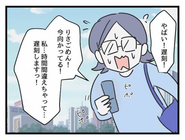 「うわぁ〜」ママ友が持つ時間の概念が謎！連絡なしで遅刻…自分が遅刻されると？