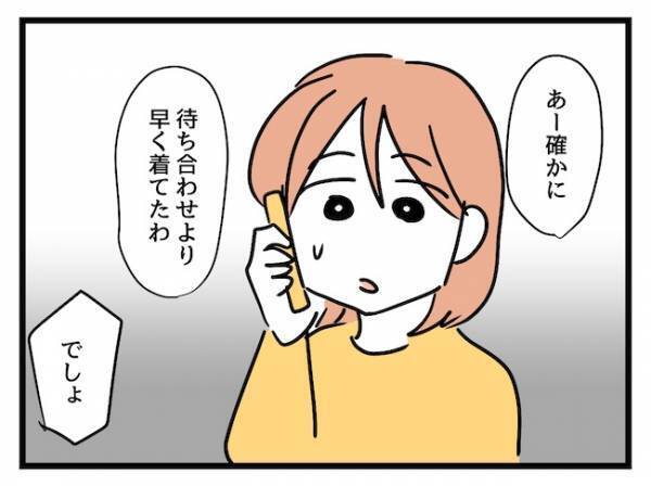 「うわぁ〜」ママ友が持つ時間の概念が謎！連絡なしで遅刻…自分が遅刻されると？