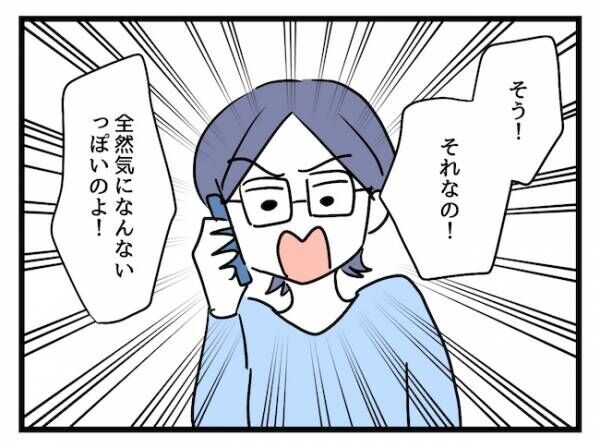 これって価値観の違いですか？09