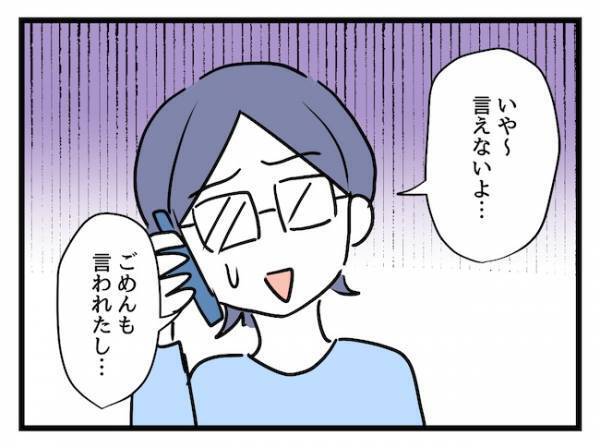 「うわぁ〜」ママ友が持つ時間の概念が謎！連絡なしで遅刻…自分が遅刻されると？