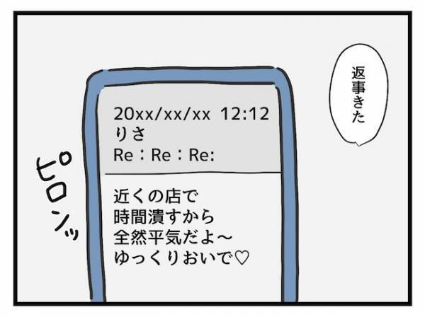 「うわぁ〜」ママ友が持つ時間の概念が謎！連絡なしで遅刻…自分が遅刻されると？