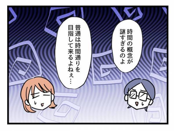 「うわぁ〜」ママ友が持つ時間の概念が謎！連絡なしで遅刻…自分が遅刻されると？