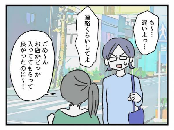 「うわぁ〜」ママ友が持つ時間の概念が謎！連絡なしで遅刻…自分が遅刻されると？