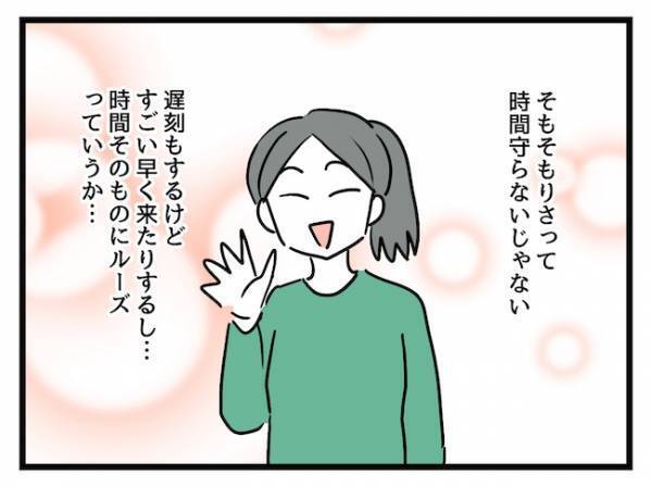 「うわぁ〜」ママ友が持つ時間の概念が謎！連絡なしで遅刻…自分が遅刻されると？