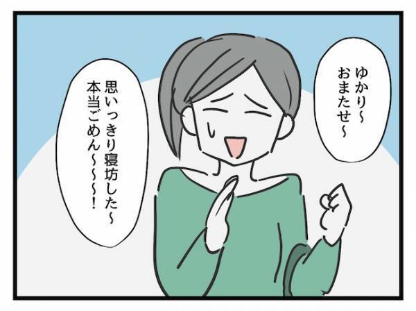 「うわぁ〜」ママ友が持つ時間の概念が謎！連絡なしで遅刻…自分が遅刻されると？