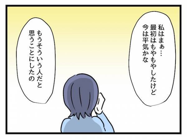 「もう会いたくない？」価値観が違う友人との付き合いが苦痛…出した結論は？＜価値観の違うママ友＞