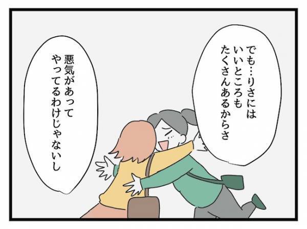 「もう会いたくない？」価値観が違う友人との付き合いが苦痛…出した結論は？＜価値観の違うママ友＞