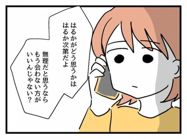 「もう会いたくない？」価値観が違う友人との付き合いが苦痛…出した結論は？＜価値観の違うママ友＞