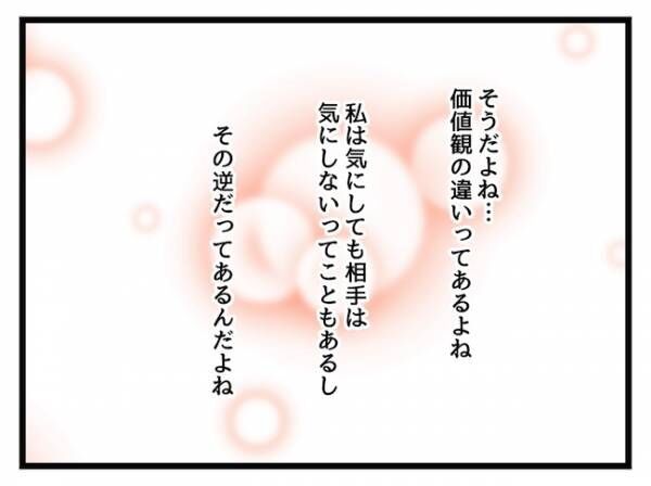 これって価値観の違いですか？10