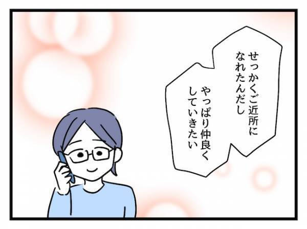 「もう会いたくない？」価値観が違う友人との付き合いが苦痛…出した結論は？＜価値観の違うママ友＞
