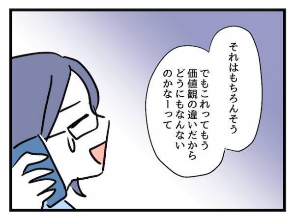 「もう会いたくない？」価値観が違う友人との付き合いが苦痛…出した結論は？＜価値観の違うママ友＞