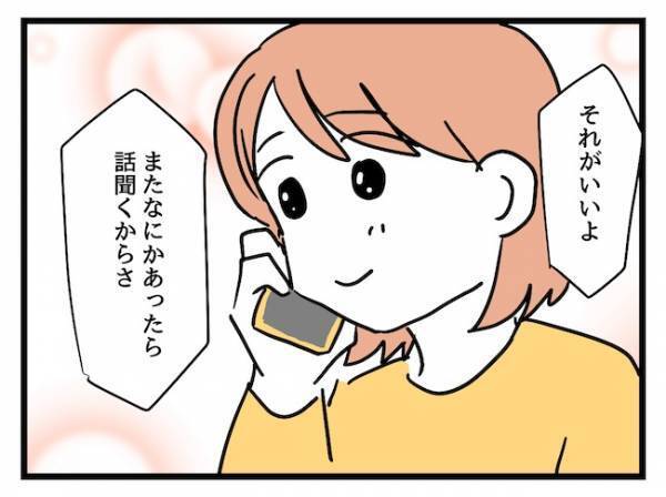 「もう会いたくない？」価値観が違う友人との付き合いが苦痛…出した結論は？＜価値観の違うママ友＞