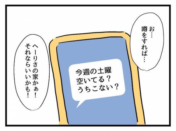 「うち来ない？」ママ友宅へお邪魔すると、まさかの光景が…＜価値観の違うママ友＞