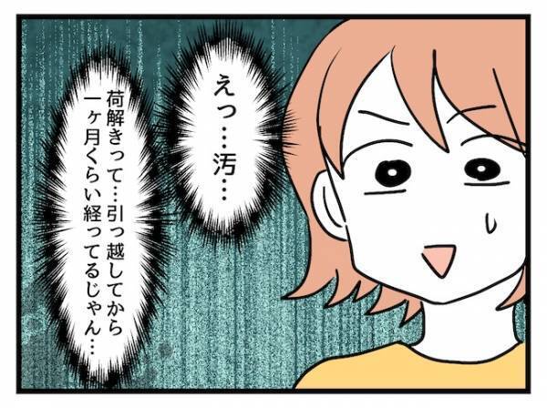 「うち来ない？」ママ友宅へお邪魔すると、まさかの光景が…＜価値観の違うママ友＞