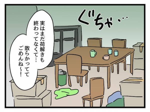 「うち来ない？」ママ友宅へお邪魔すると、まさかの光景が…＜価値観の違うママ友＞